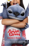 Лило и Стич (2025)