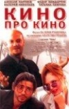 Кино про кино (2002)