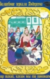 Новое платье короля (1990)