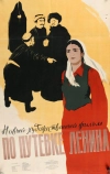 По путевке Ленина (1958)