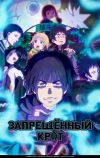 Запрещенный крот (2025)