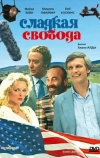 Сладкая свобода (1986)