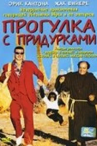 Прогулка с придурками (1998)